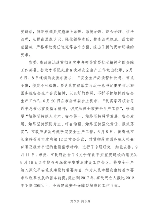 副县长在全县安全生产工作会议上的讲话(摘要)_1.docx