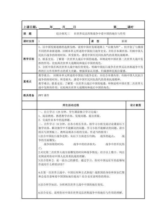 初中历史与社会 九年级上册 第三单元教案