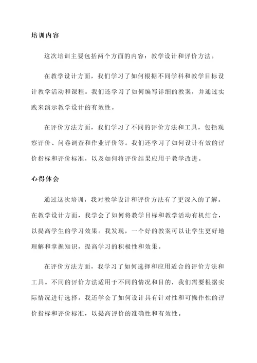 区域教学培训心得体会