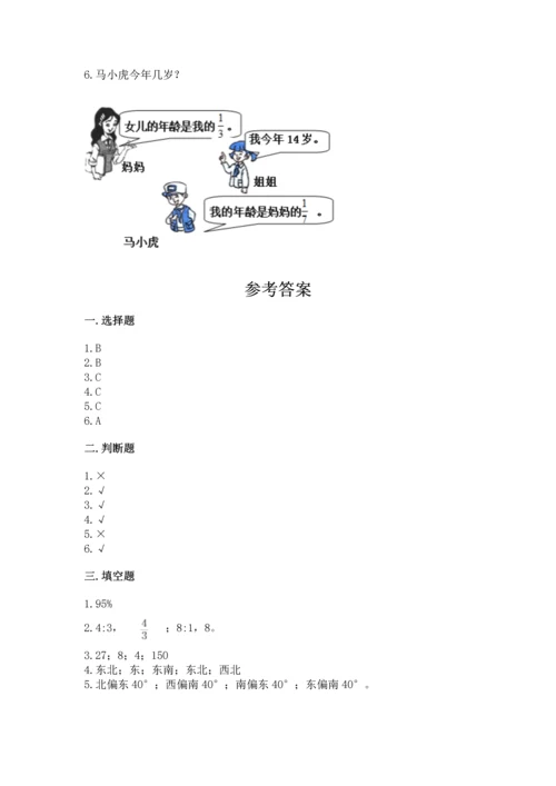 人教版六年级上册数学期末模拟卷精品（考试直接用）.docx