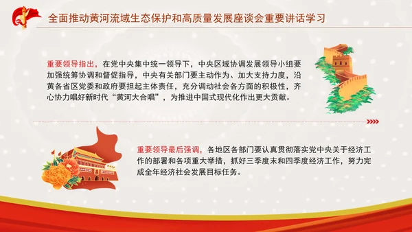 全面推动黄河流域生态保护和高质量发展座谈会重要讲话学习PPT课件