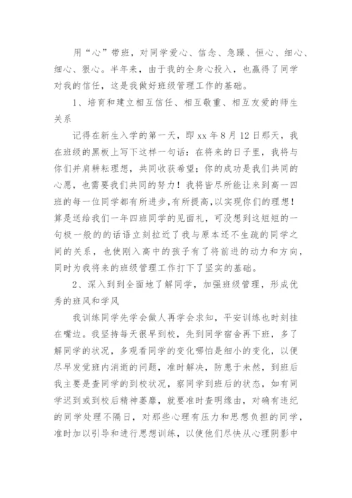 高一下学期班主任工作总结.docx