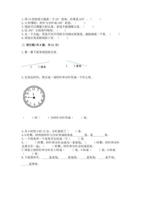 冀教版四年级上册数学第四单元 线和角 测试卷精品（精选题）.docx
