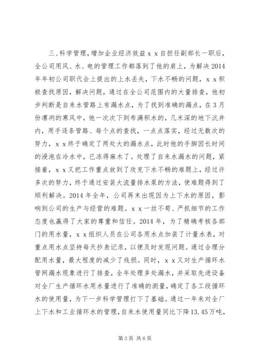 公司劳动模范主要事迹材料.docx