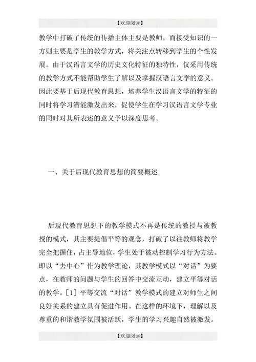汉语言文学教学论文
