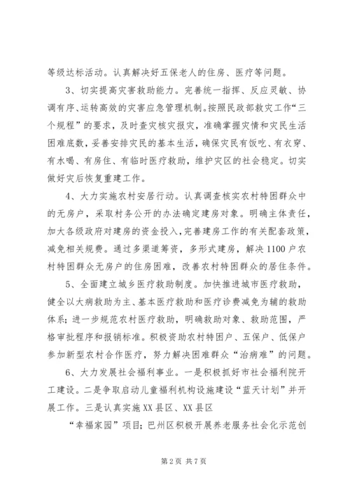 市民政局工作计划安排.docx