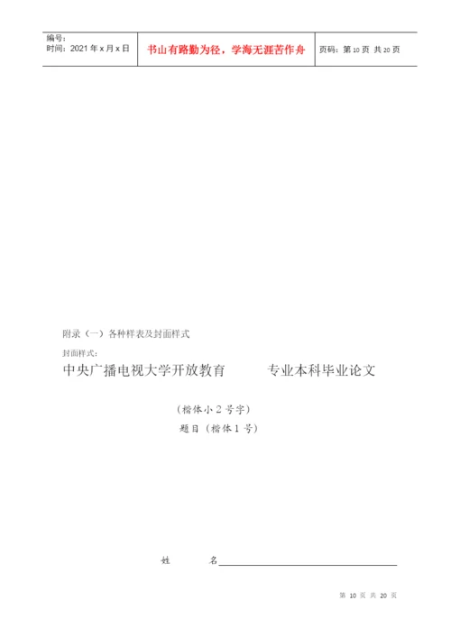 会计学专业(本科)集中实践环节(毕业论文).docx