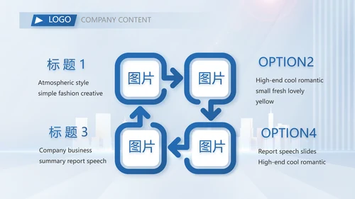 蓝色大气公司企业招聘招贤纳士动态PPT模板