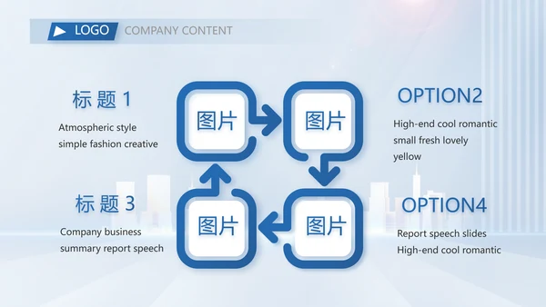 蓝色大气公司企业招聘招贤纳士动态PPT模板