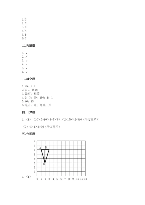 人教版五年级下册数学期末卷附完整答案【考点梳理】.docx