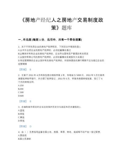 2022年全省房地产经纪人之房地产交易制度政策通关提分题库附答案.docx