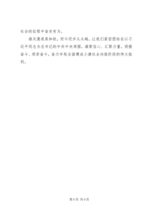 学习十八届五中全会精神座谈会讲话稿.docx