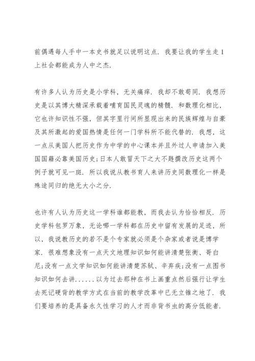 初中历史老师述职报告.docx