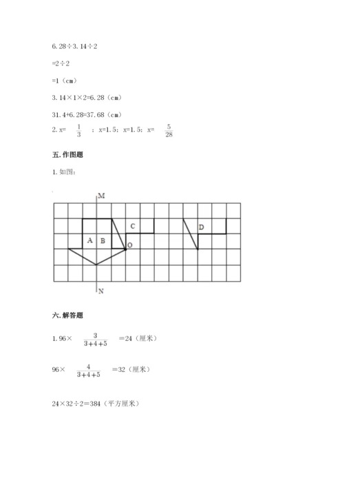 北师大版数学六年级下册期末测试卷精品加答案.docx