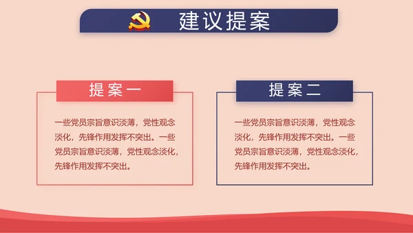 红色简约党建青年党员干部思想党课动态PPT