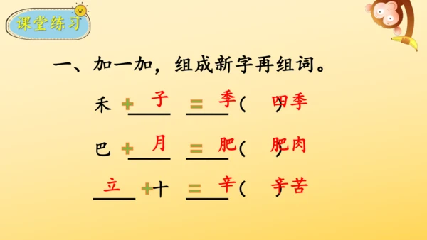 识字4 田家四季歌    课件