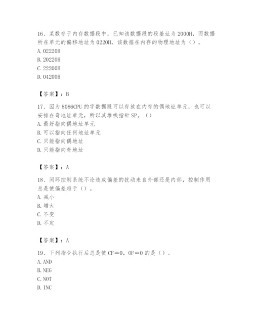 2024年国家电网招聘之自动控制类题库含答案【综合卷】.docx