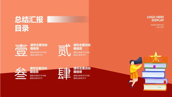 红色插画风总结汇报PPT模板