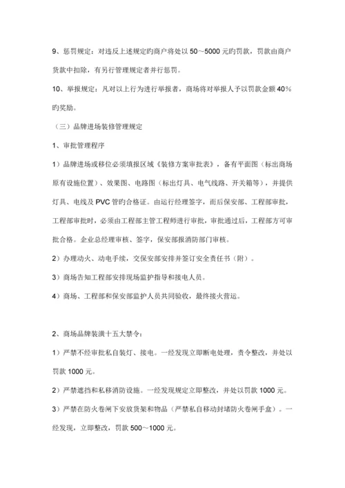 百货商场商户管理制度.docx