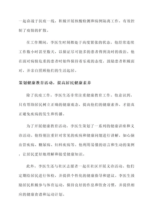 公卫人员的先进事迹材料