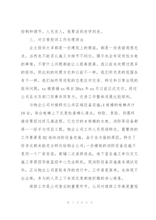 年终个人总结.docx