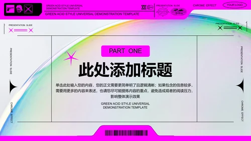 粉色酸性风格通用PPT演示模板