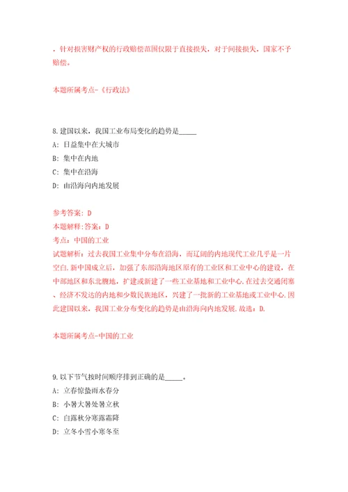 甘肃省有色地勘局地质测绘类专业校园公开招聘64人模拟考试练习卷及答案第3套