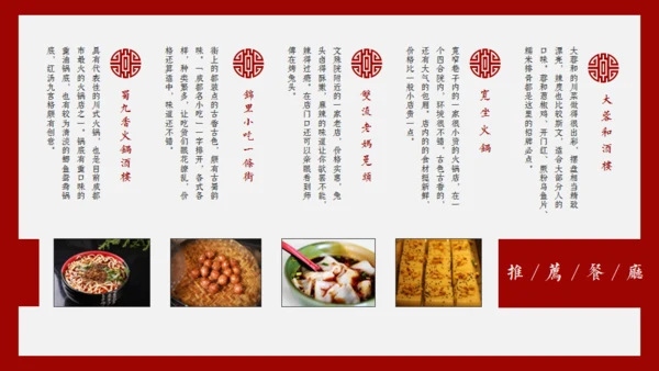印象成都文旅宣传通用PPT模板