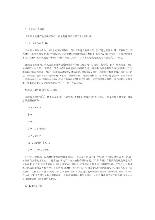 长余辉自发光材料