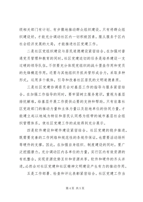 对创新社区党建工作的几点思考 (2).docx