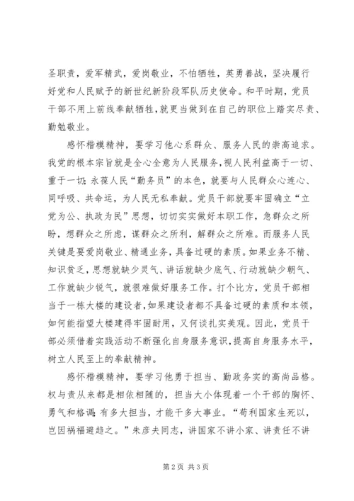 学习朱彦夫精神心得体会.docx