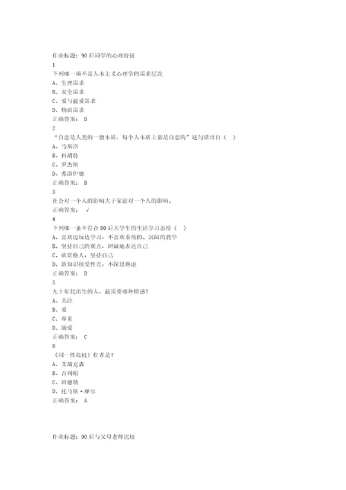 超星尔雅通识课大学生心理健康教育答案