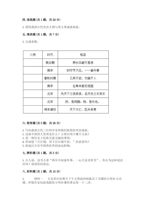 五年级上册道德与法治第四单元骄人祖先 灿烂文化测试卷【全国通用】.docx