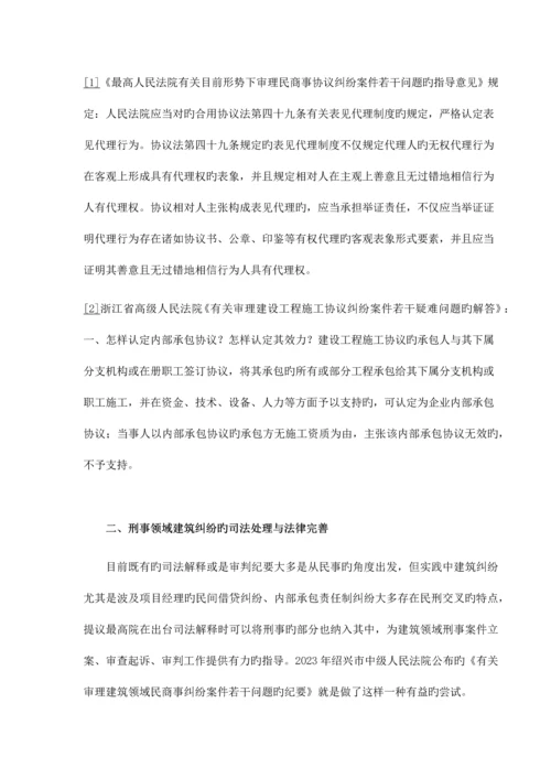 建筑纠纷司法处理与法律完善.docx