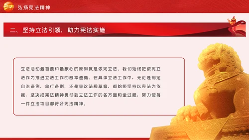 国家宪法日全国法制宣传日宪法宣传周弘扬宪法精神党课