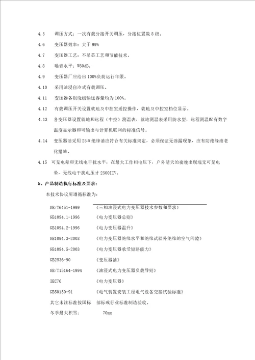 110KV变压器技术文本