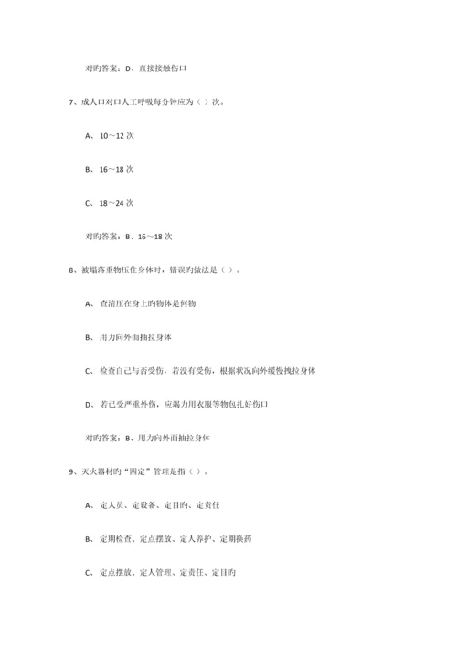 2023年应急和安全知识竞赛题库.docx