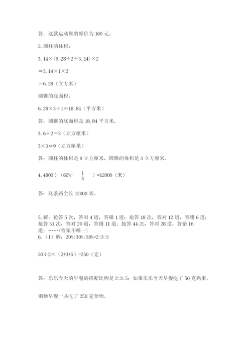 北京版小学六年级下册数学期末综合素养测试卷附参考答案（综合卷）.docx