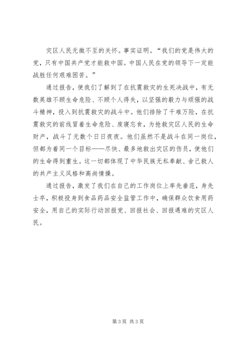 观看抗震救灾英模事迹报告会心得体会 (5).docx