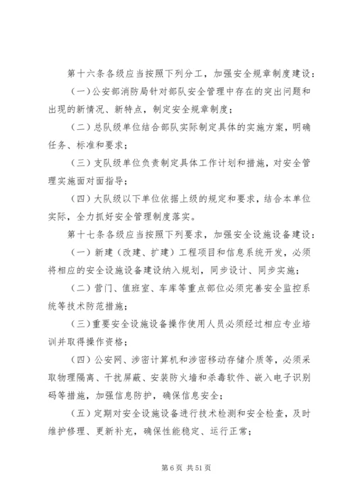 公安消防部队兵员管理规定范文大全 (3).docx