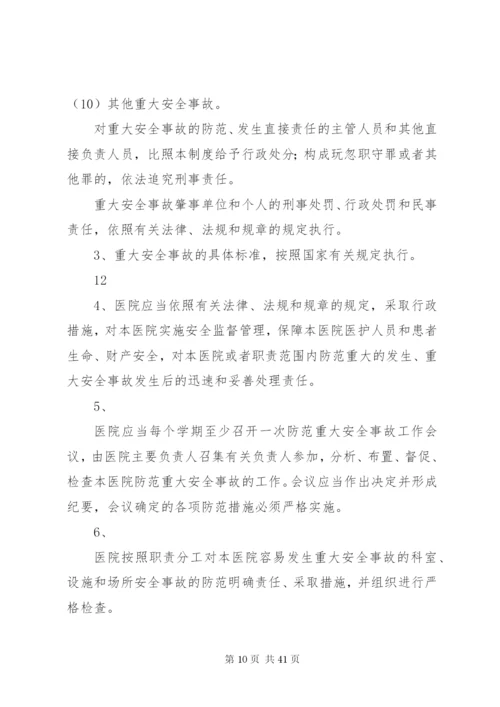 卫生院安全管理制度.docx