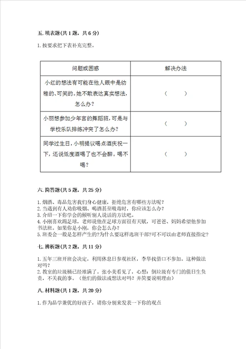 2022部编版五年级上册道德与法治期中测试卷含答案完整版