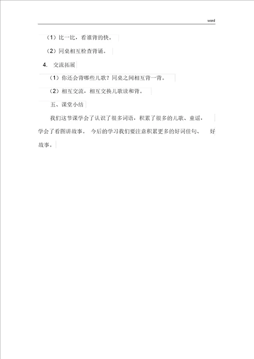 部编版小学语文一年级下册语文园地优质教案教学设计