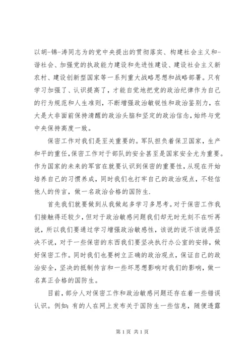 严明政治纪律严守政治规矩心得体会3篇.docx