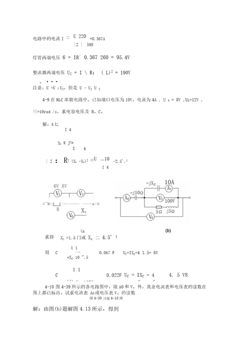 电工部分习题解答(4,5,6,7)