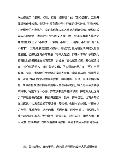 加强未成年思想道德建设总结.docx