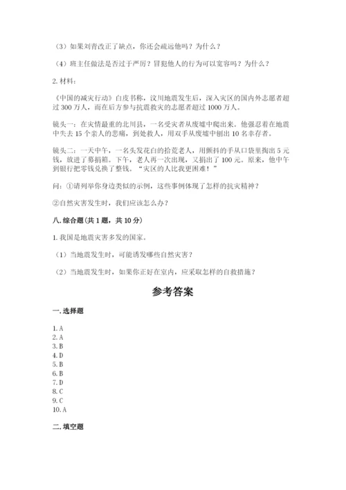 新部编版六年级下册道德与法治期末测试卷附参考答案【完整版】.docx