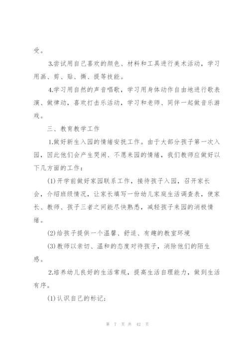 幼儿园小班下学期教学计划(集锦11篇).docx