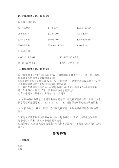 2022年五年级上册数学期末测试卷含答案（基础题）.docx