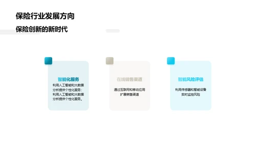 探索数字化保险新纪元